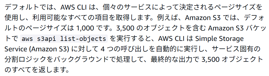 AWS CLIのページネーションについて