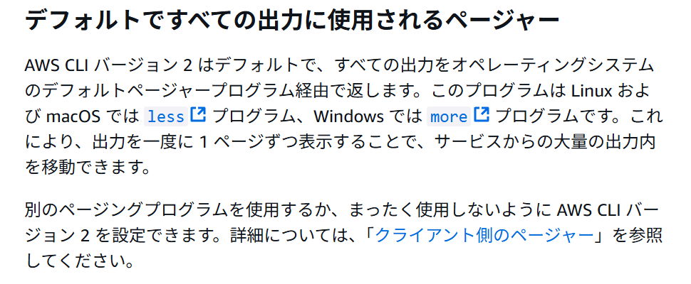 デフォルトですべての出力に使用されるページャー